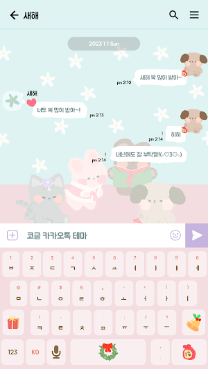 카카오톡 테마 - 보송보송친구들_해피뉴이어 Screenshot 2