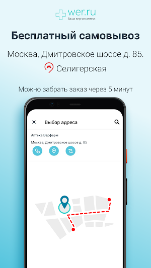 Аптека WER Screenshot 3