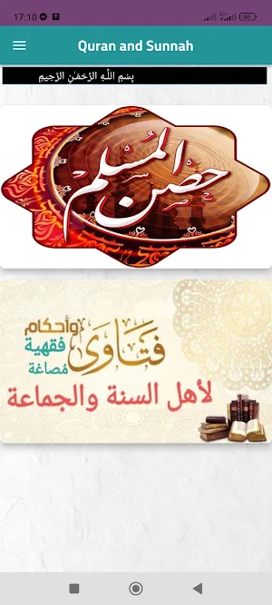 Quran and sunnah Screenshot 3