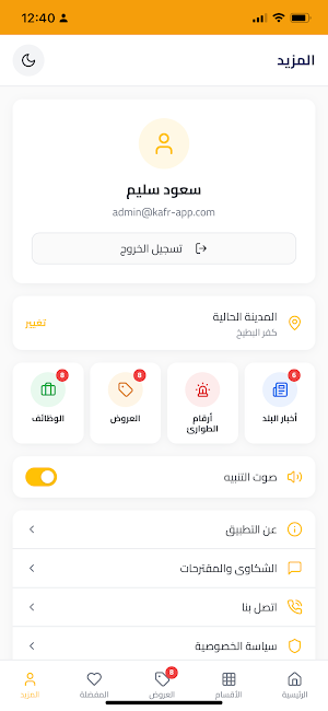 كفر البطيخ الآن | دليل المدينة Screenshot 3