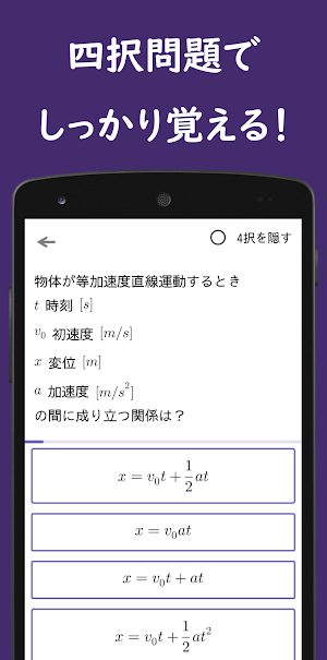 一問一答で覚える高校物理・物理基礎の公式 Screenshot 2