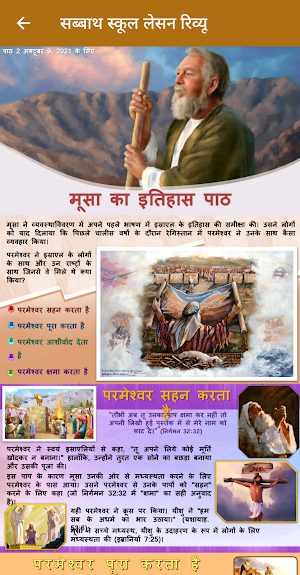 Hindi Sabbath School Lesson Screenshot 1