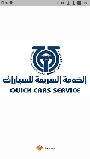 الخدمة السريعة للسيارات Screenshot 0