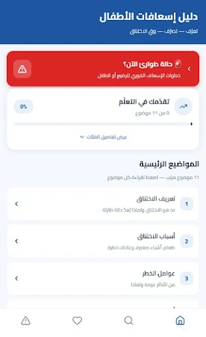 إسعاف الأطفال Screenshot 0