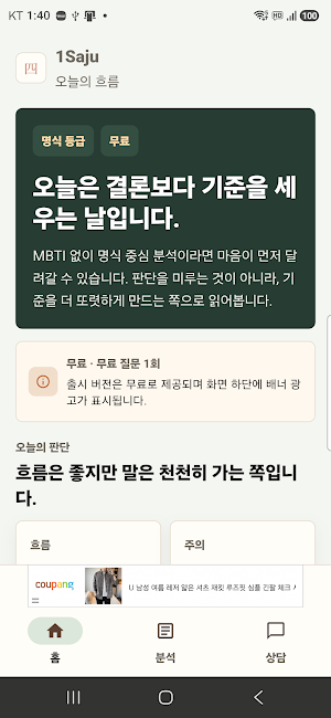 1Saju 사주 운세 MBTI Screenshot 3