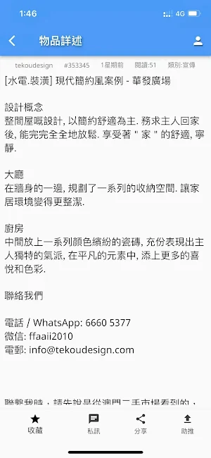迪高工程 Screenshot 1