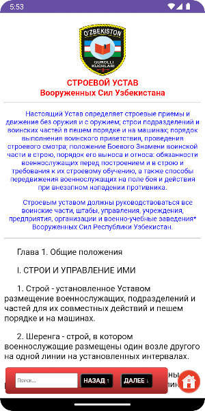 Уставы ВС Узбекистана screenshot 5