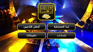 وزنك ذهب Screenshot 0