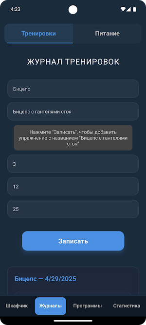 Тренажёрка: Трекер тренировок Screenshot 0