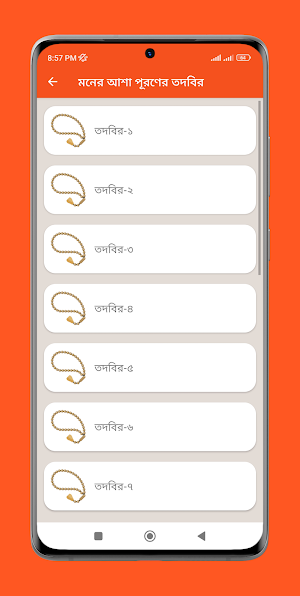 দোয়া কবুলের আমল - তদবির - সময় Screenshot 3