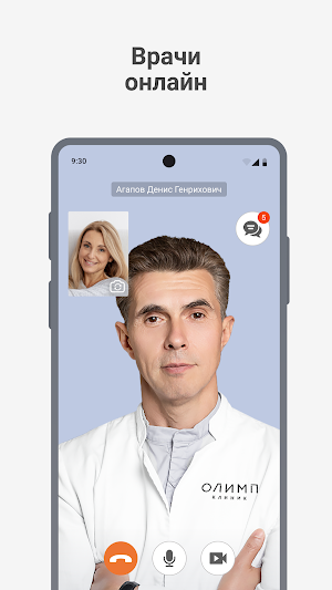 Олимп Клиник Screenshot 2