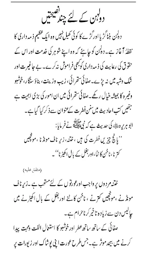 Shadii Ki Raat Amliyat Screenshot 2