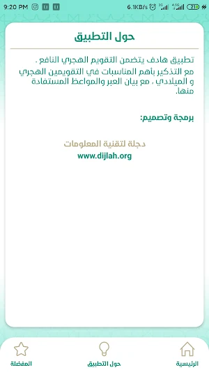مناسبات وعبر Screenshot 2