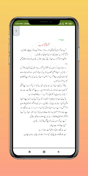 Think and Grow Rich in Urdu Screenshot 2