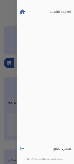 Staff App Screenshot 3