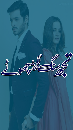 Tujh Sang Lagi Na Chute Novel Screenshot 1