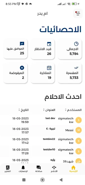 المنام | تطبيق المفسر Screenshot 0