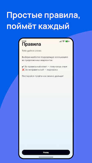 Ассоциации — Угадай слово Screenshot 3