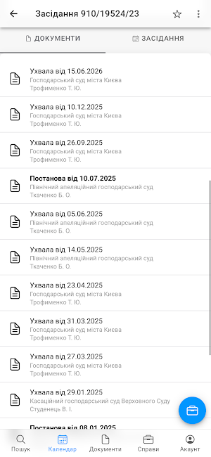 Судові справи Screenshot 3