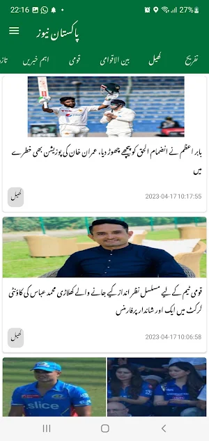 Pakistan News Screenshot 3