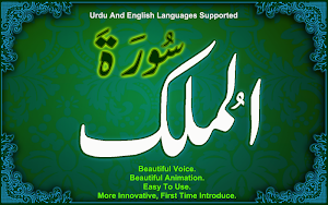 Surah Mulk with mp3 Screenshot 0
