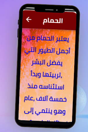 أنواع الحمام Screenshot 1