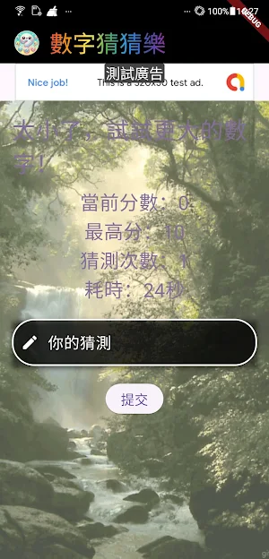 數字猜猜樂(guess_number) Screenshot 1