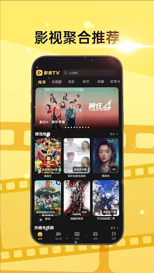 影视TV-聚合影视大全推荐 Screenshot 0
