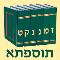 אש תוספתא