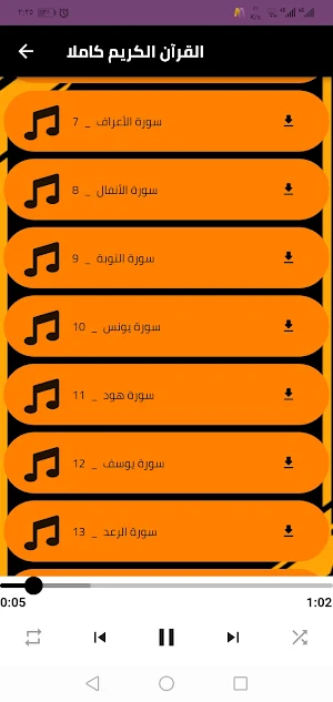 القارئ حسين العزام | قرآن كامل Screenshot 3