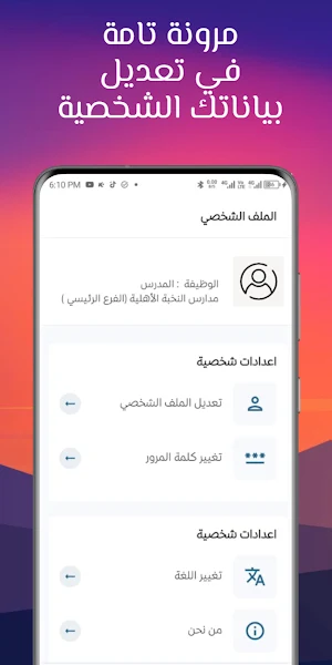 مدارس النخبة - المعلمين Screenshot 2