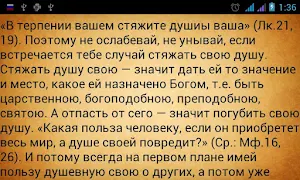 Поучения Оптинских старцев Screenshot 2