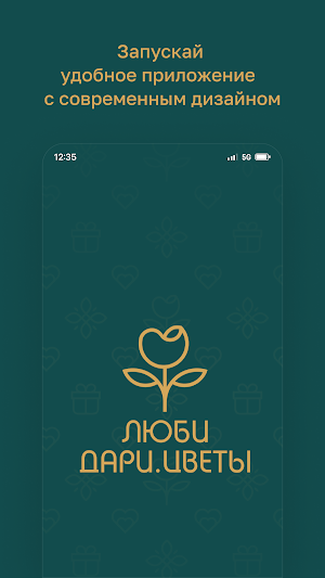 Люби.Дари.Цветы Screenshot 0