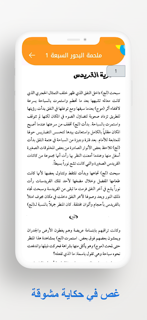 ملحمة البحور السبعة: لج 1 Screenshot 3