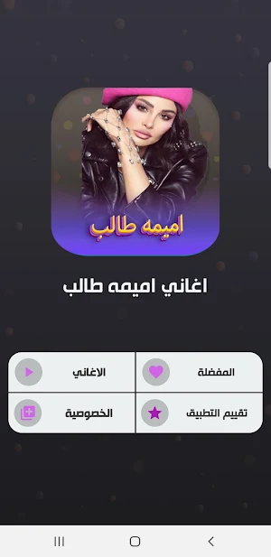 جميع اغاني اميمة طالب 2023 Screenshot 1