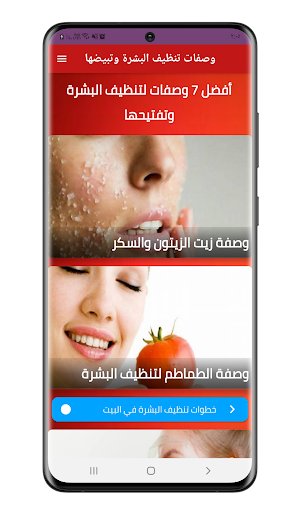 وصفات تنظيف البشرة وتبيضها Screenshot 3