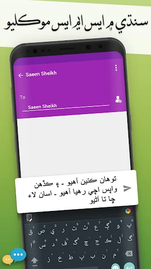 Easy Sindhi Keyboard 2020 - سنڌي - Sindhi on Photo Screenshot 3