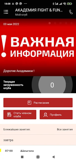 Академия fight&functional club Screenshot 1