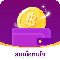 สินเชื่อทันใจ