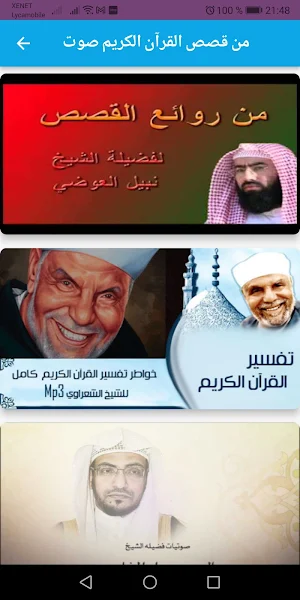 من قصص القرآن الكريم صوتيات Screenshot 0