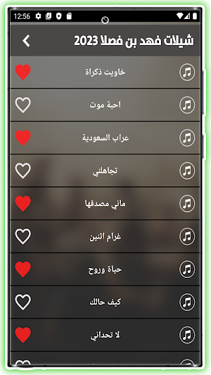 شيلات فهد بن فصلا بدون نت 2023 Screenshot 3