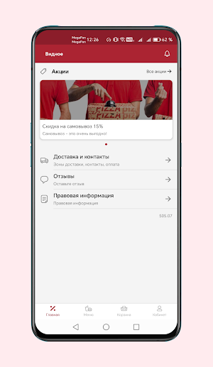 Vidnoff - доставка еды Screenshot 1