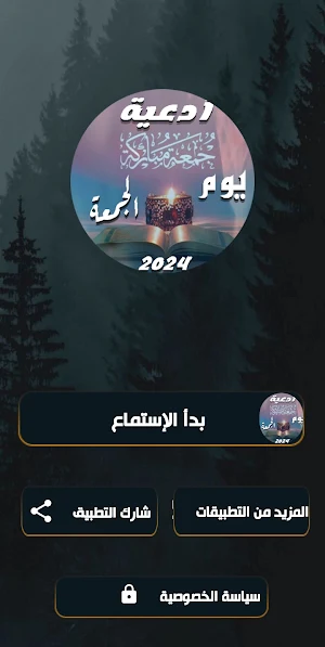 ادعية يوم الجمعة 2024| بدون نت Screenshot 1