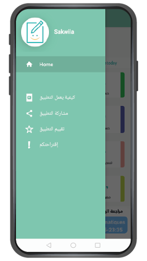 Sakwila Screenshot 0