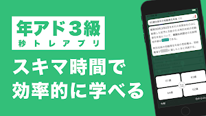 年金アドバイザー3級 基礎知識 秒トレアプリ Screenshot 0