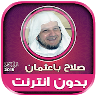 salah baothman mp3 quran offline