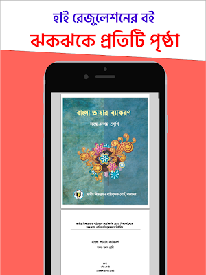 Class 9 10 Textbooks নবম দশম শ্রেণির পাঠ্যবই ২০২১ Screenshot 1
