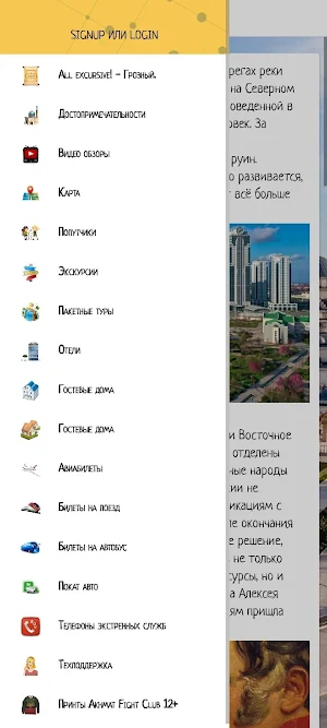 Грозный Screenshot 0