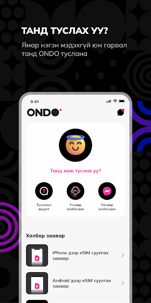 ONDO.mn Screenshot 3