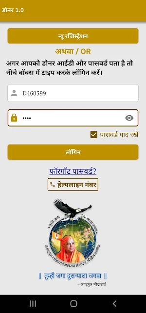 Donor Screenshot 0